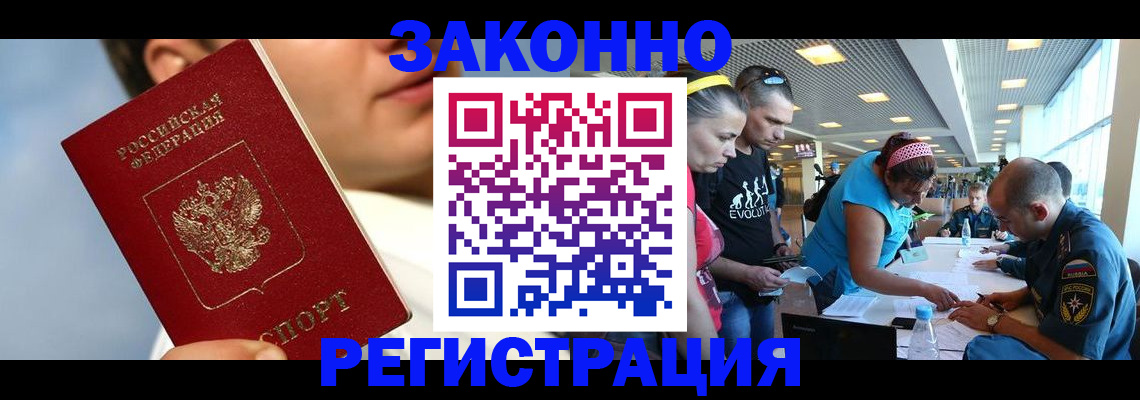 временная прописка в Звенигово