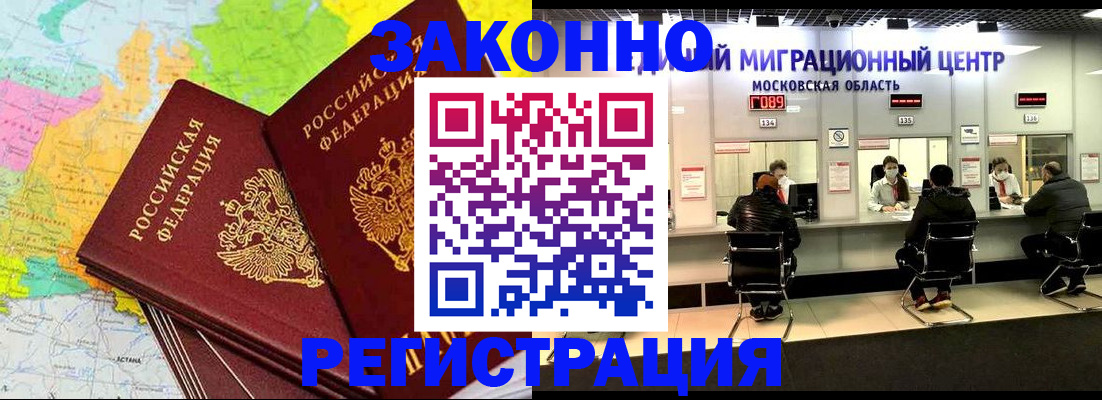 временная регистрация для школы в Звенигово