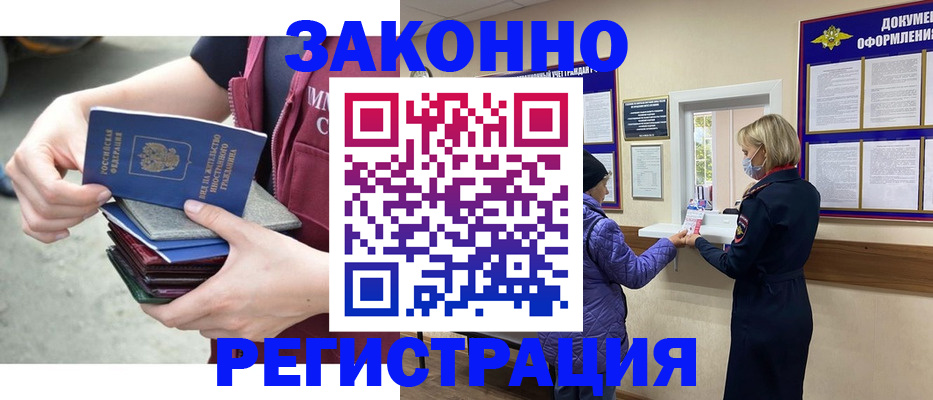 регистрация в Звенигово