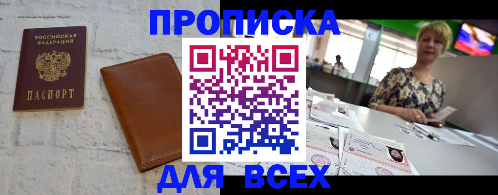 где прописаться в Звенигово