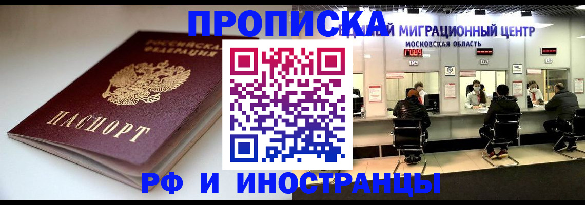 временная регистрация для всех в Звенигово